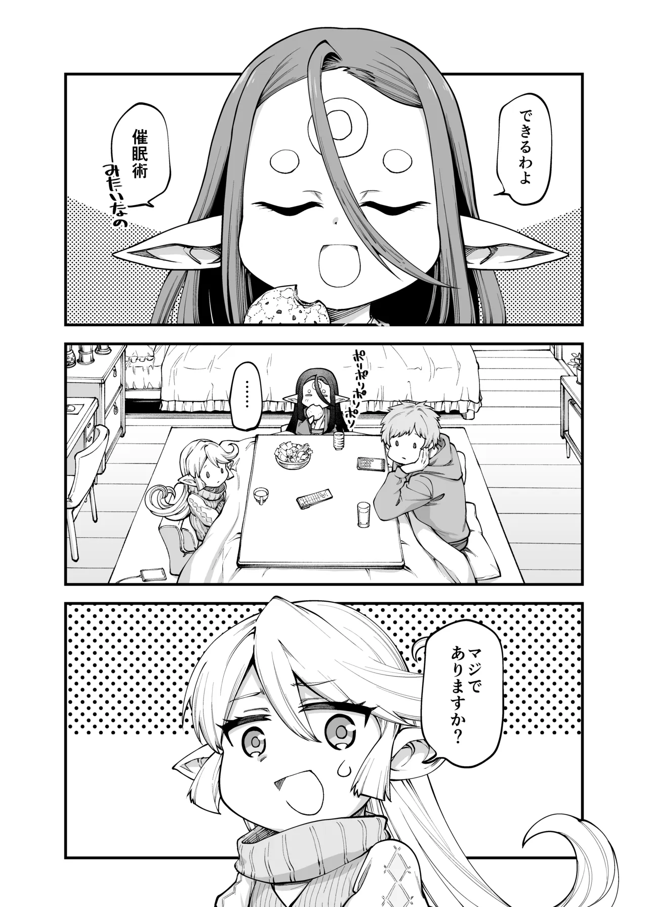 GenParo Harvin Harem Apartment Saimin Hen page 4 full