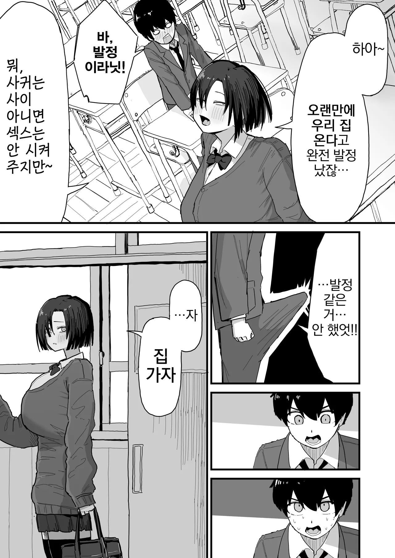 Tomodachi no Oie ni Ojama shimasu... | 친구 집에 실례하겠습니다... page 4 full