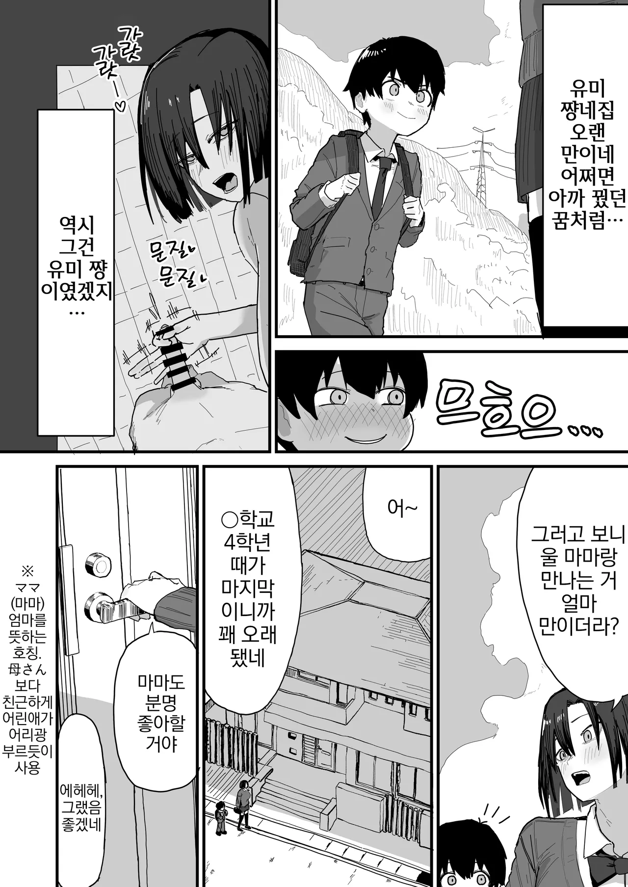 Tomodachi no Oie ni Ojama shimasu... | 친구 집에 실례하겠습니다... page 5 full