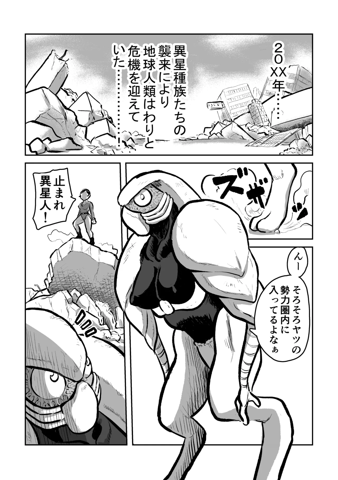 Aliens vs. Female Fighters page 3 full
