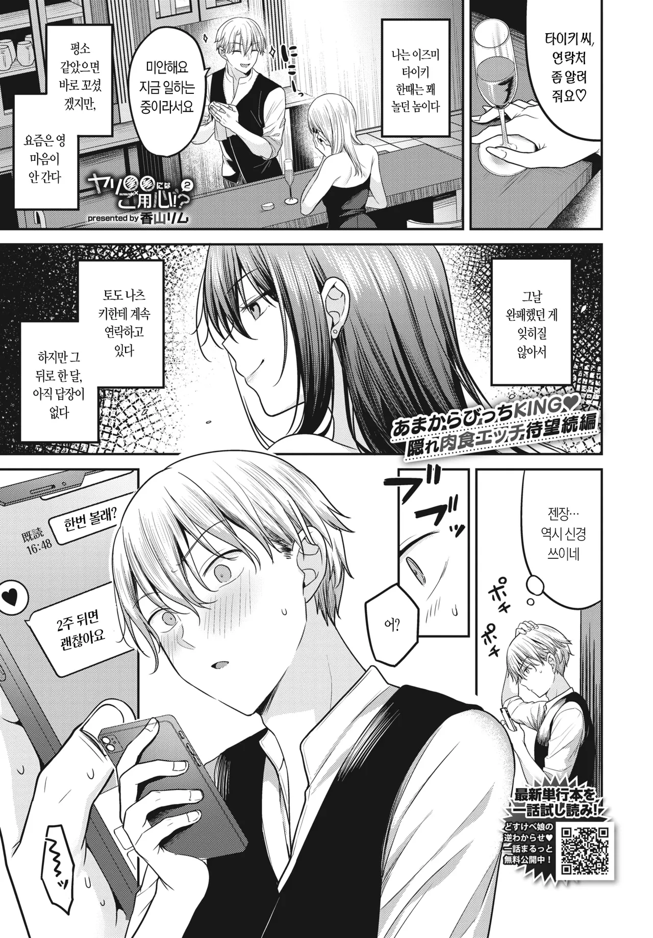 Yari OO ni wa Goyoujin!? 2 | 밝히는 ○○를 조심!? 2 page 2 full