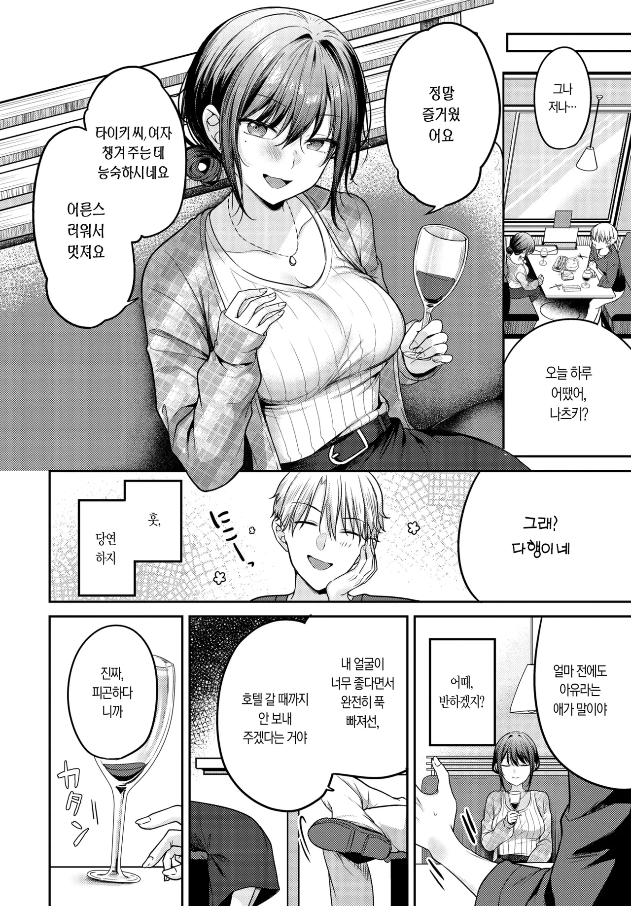 Yari OO ni wa Goyoujin!? 2 | 밝히는 ○○를 조심!? 2 page 5 full