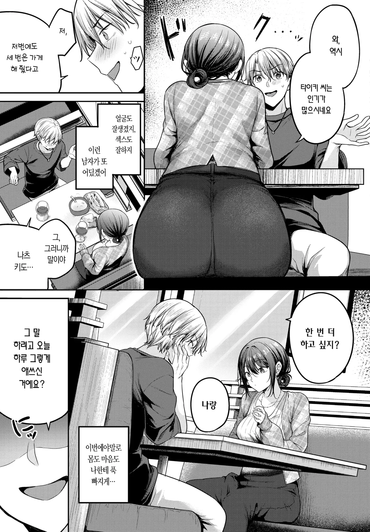 Yari OO ni wa Goyoujin!? 2 | 밝히는 ○○를 조심!? 2 page 6 full