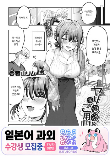 Yari OO ni wa Goyoujin!? 2 | 밝히는 ○○를 조심!? 2 cover