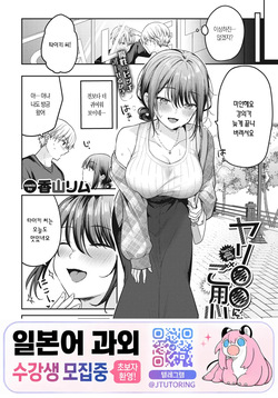 Yari OO ni wa Goyoujin!? 2 | 밝히는 ○○를 조심!? 2