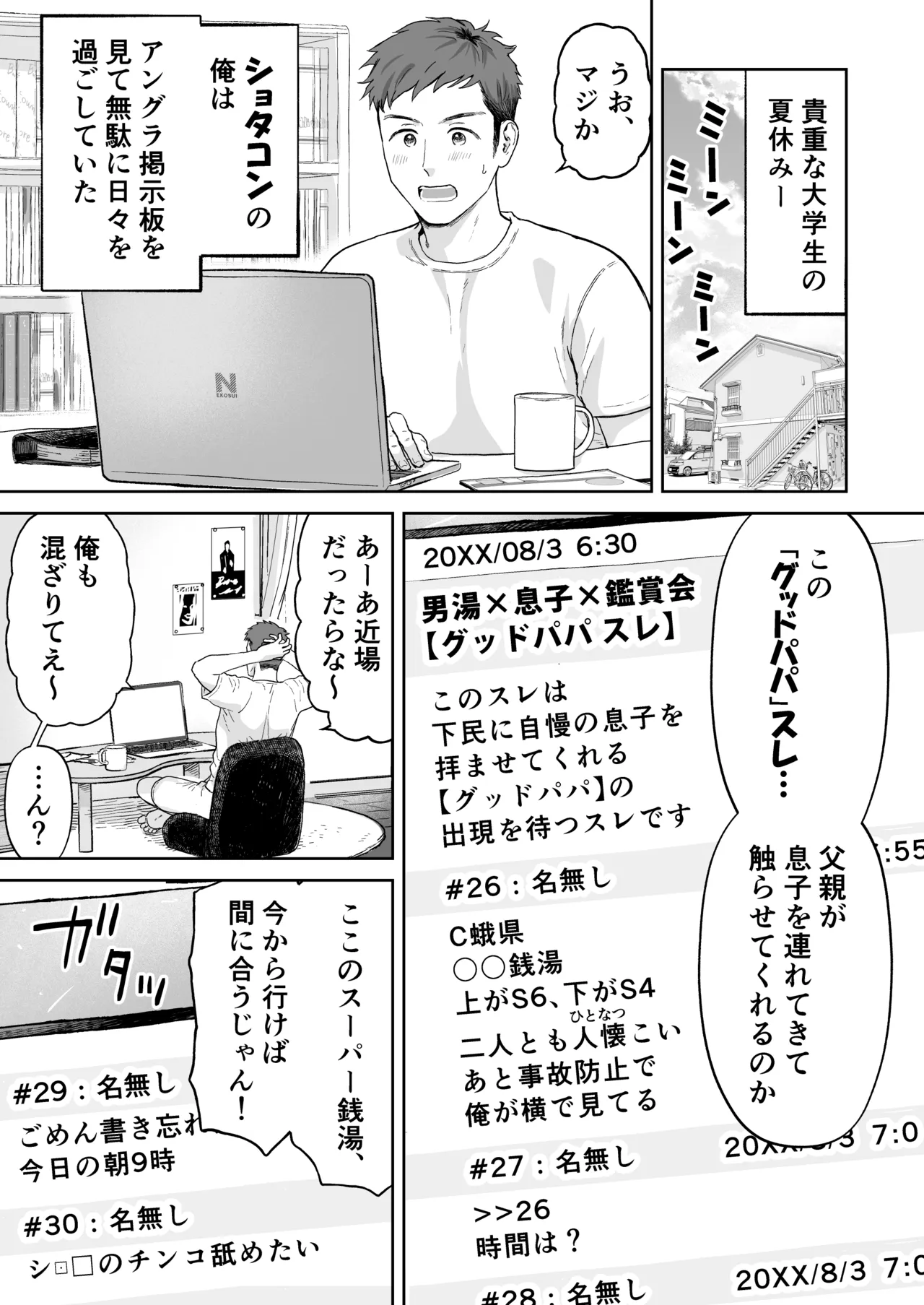 Bokura no inmoraru risokyo keijiban hen page 3 full