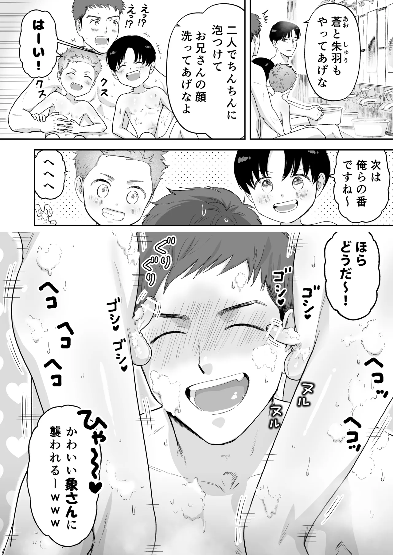 Bokura no inmoraru risokyo keijiban hen page 6 full