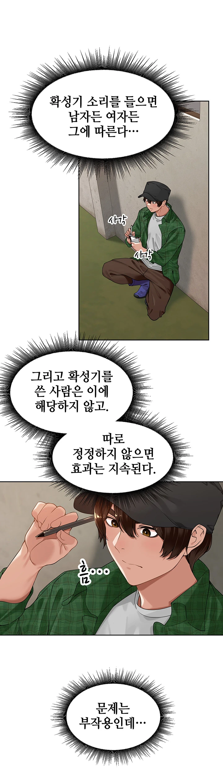 The Village's Special Law Chapter04 page 10 full