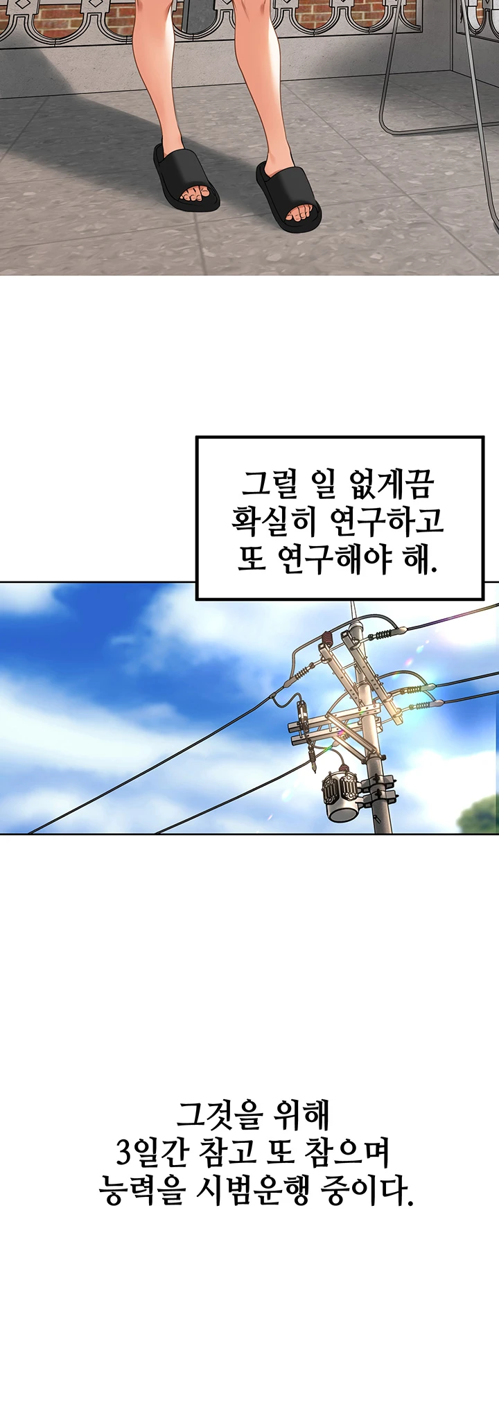 The Village's Special Law Chapter04 page 9 full