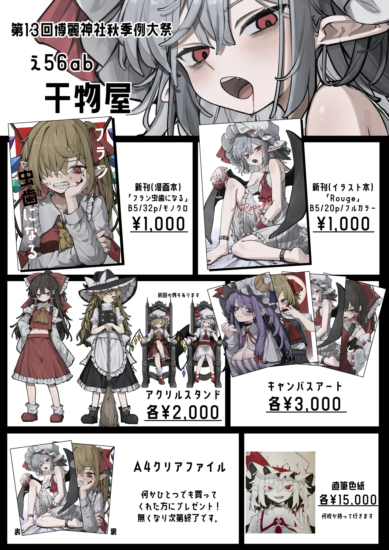 飛者 page 3 full