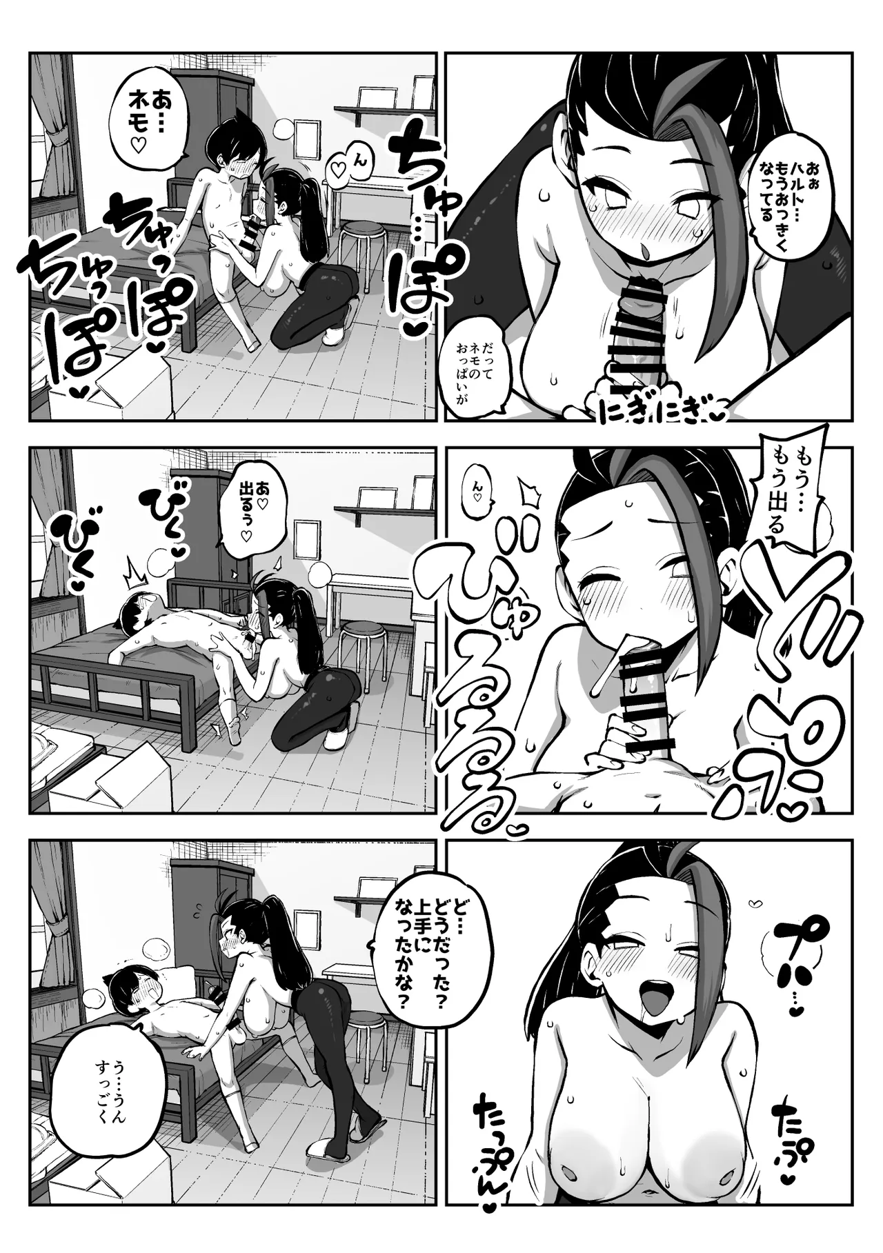 ハルトネモ定点漫画 グレスケ+無毛差分+メイキング page 10 full
