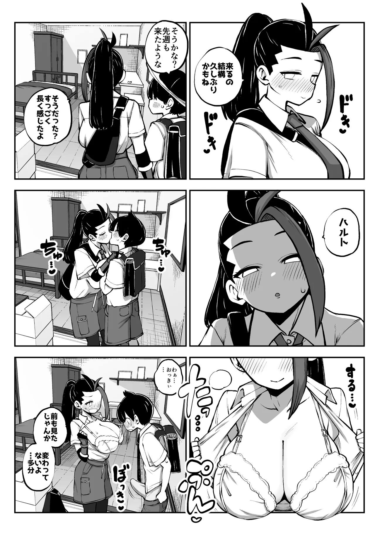 ハルトネモ定点漫画 グレスケ+無毛差分+メイキング page 2 full