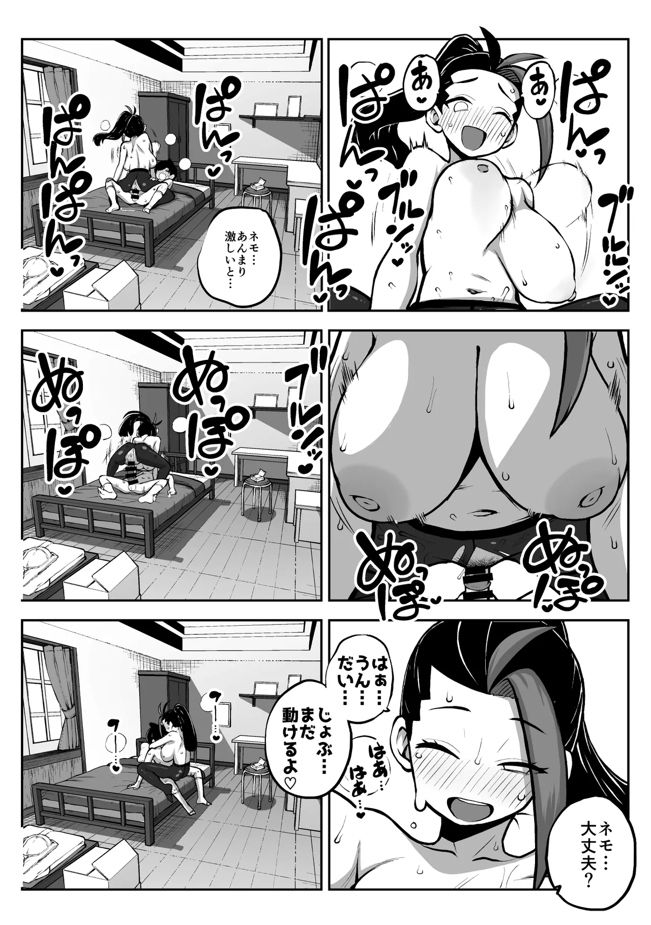 ハルトネモ定点漫画 グレスケ+無毛差分+メイキング page 5 full