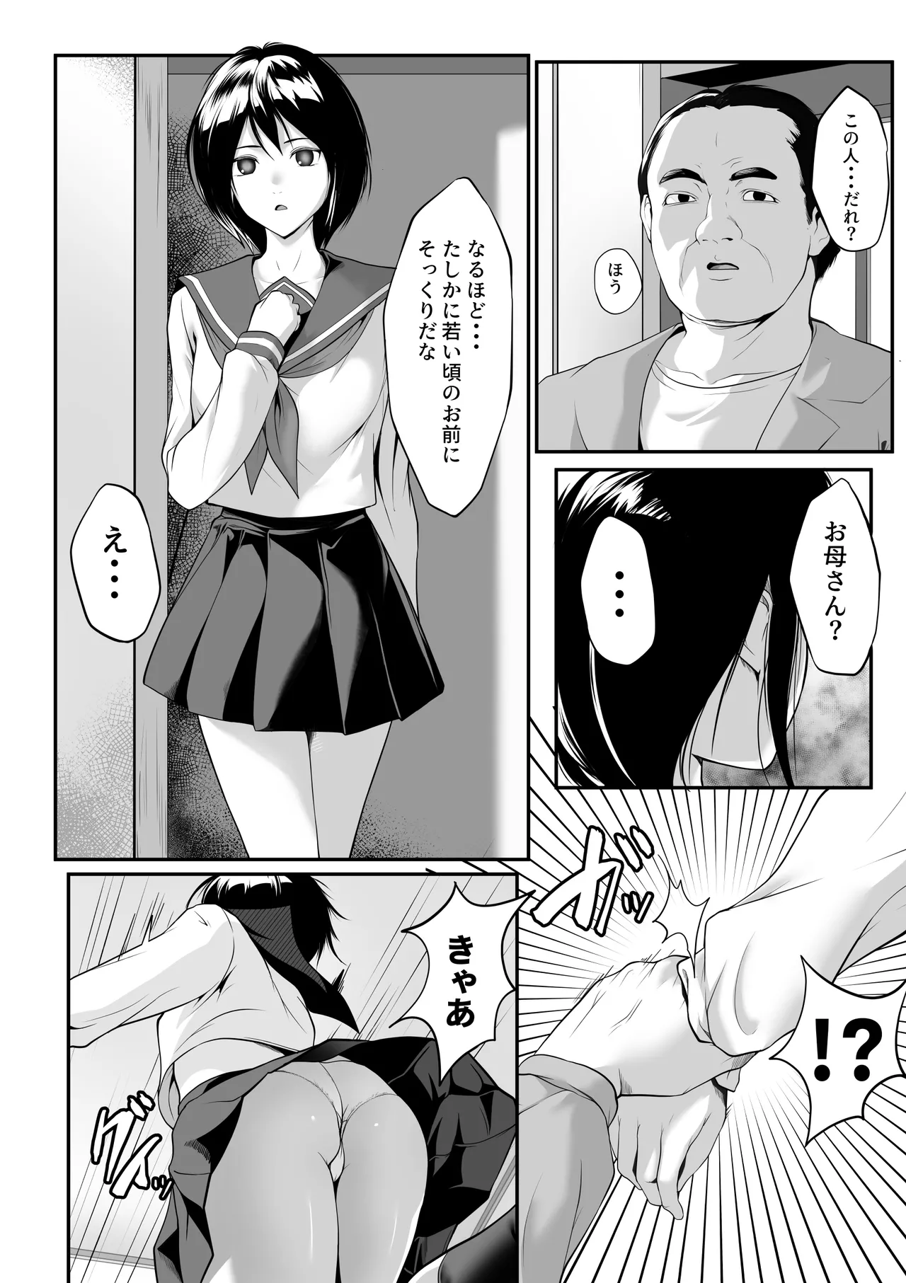 私、母の元婚約者に売られました page 3 full