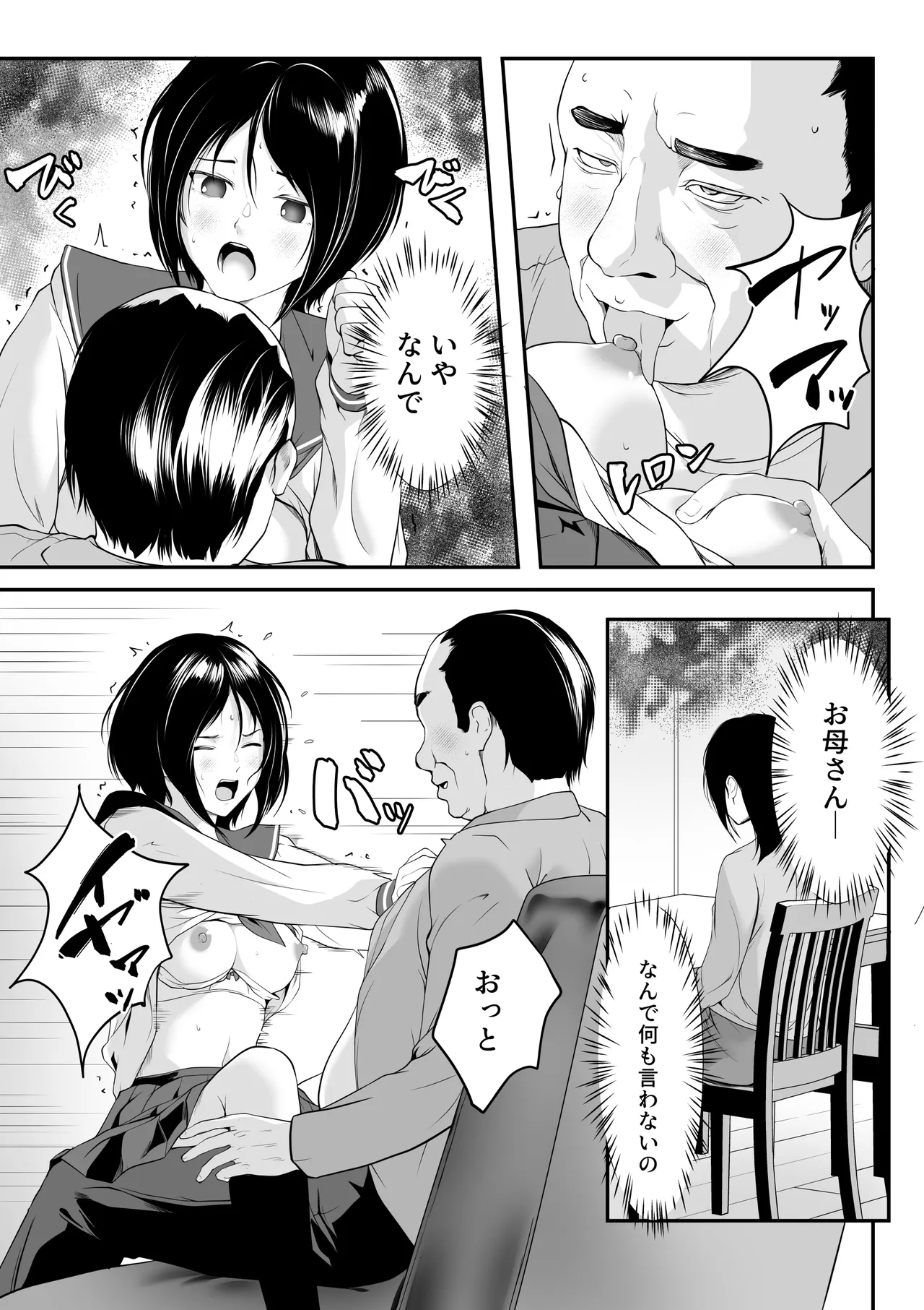 私、母の元婚約者に売られました page 6 full