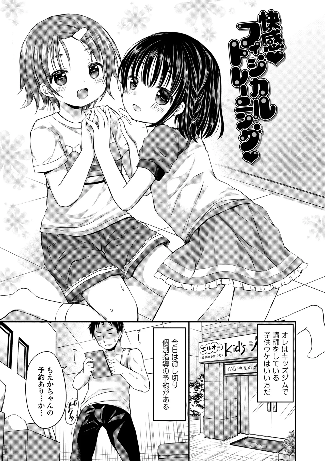 Kimochi Ii Koto Oboechatta page 5 full