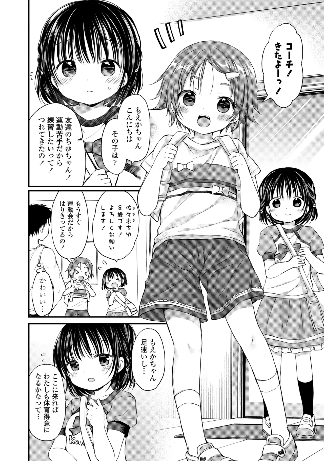 Kimochi Ii Koto Oboechatta page 6 full