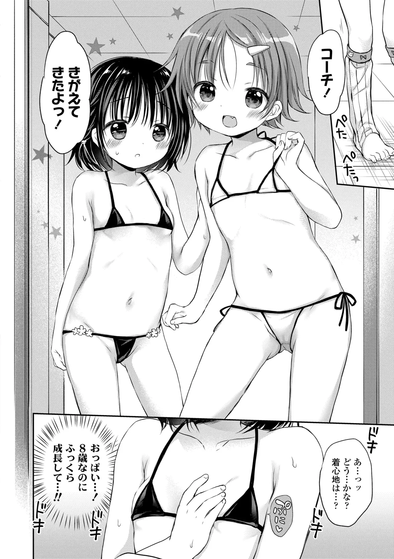 Kimochi Ii Koto Oboechatta page 8 full