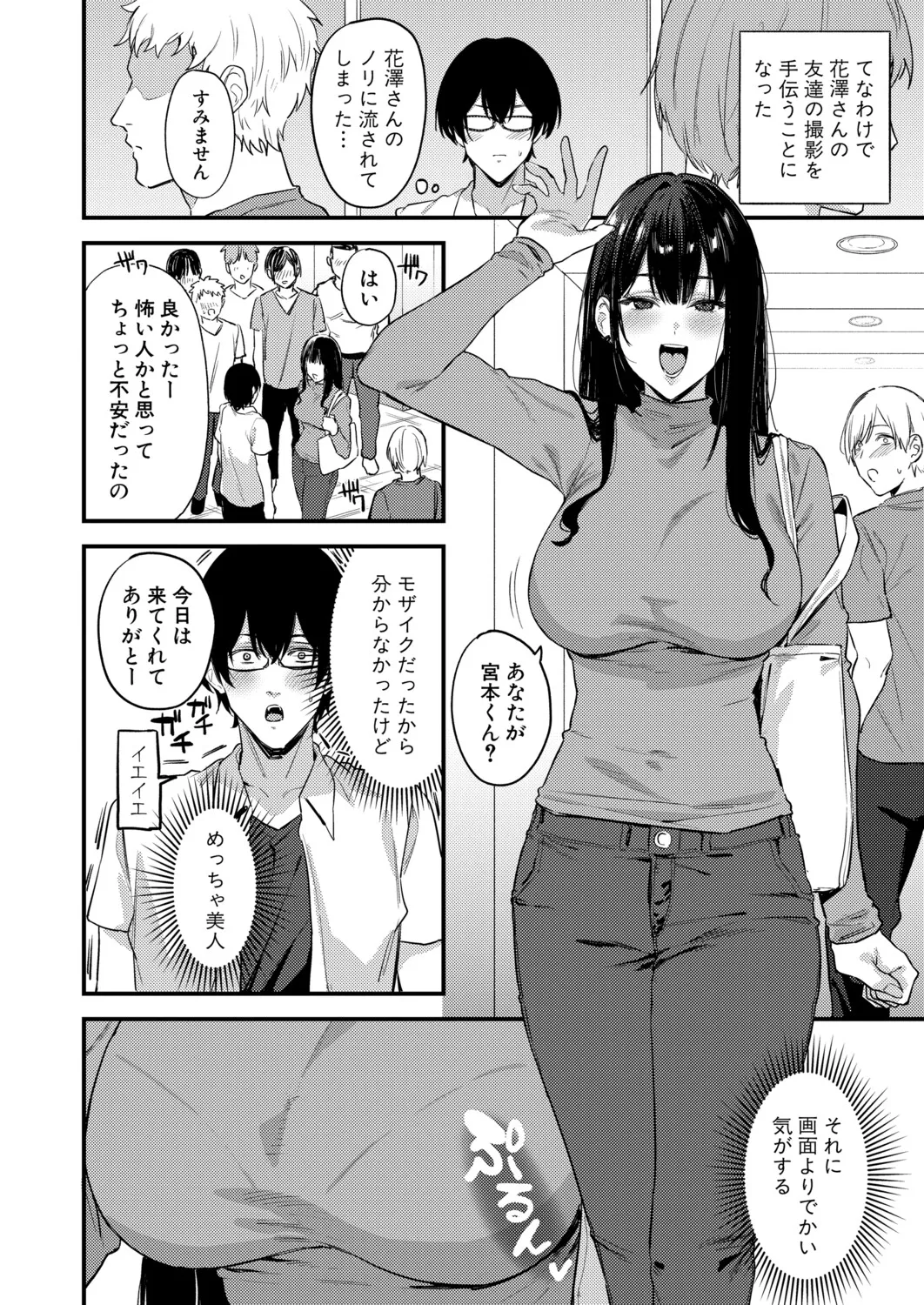 えっちな配信者の三森さん page 2 full