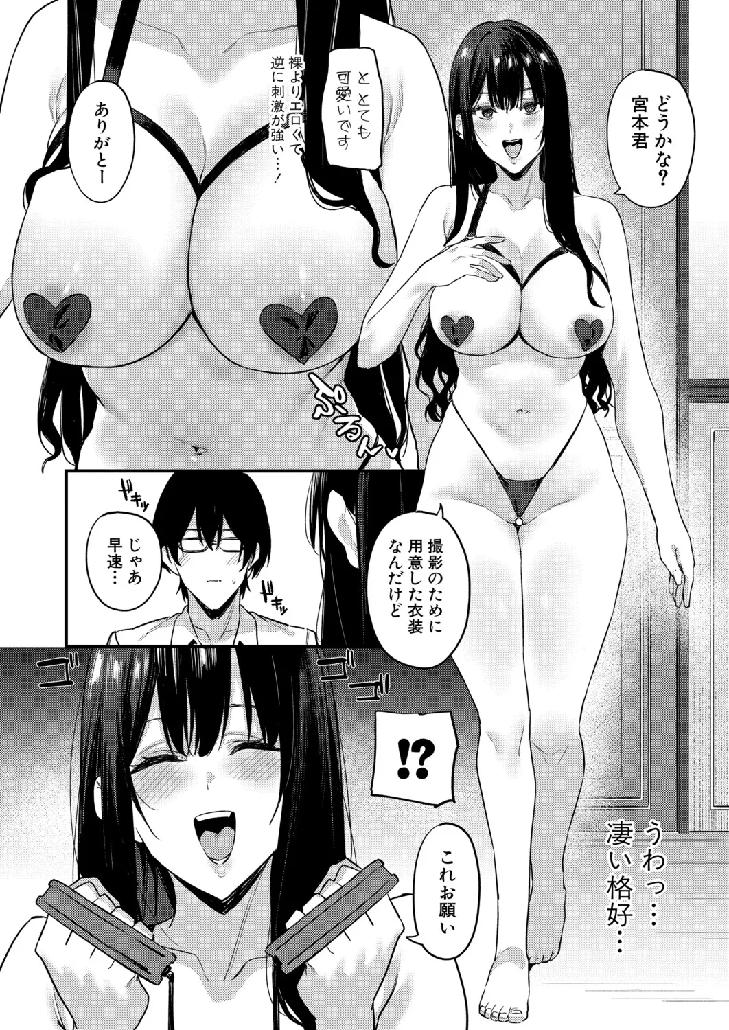 えっちな配信者の三森さん page 6 full