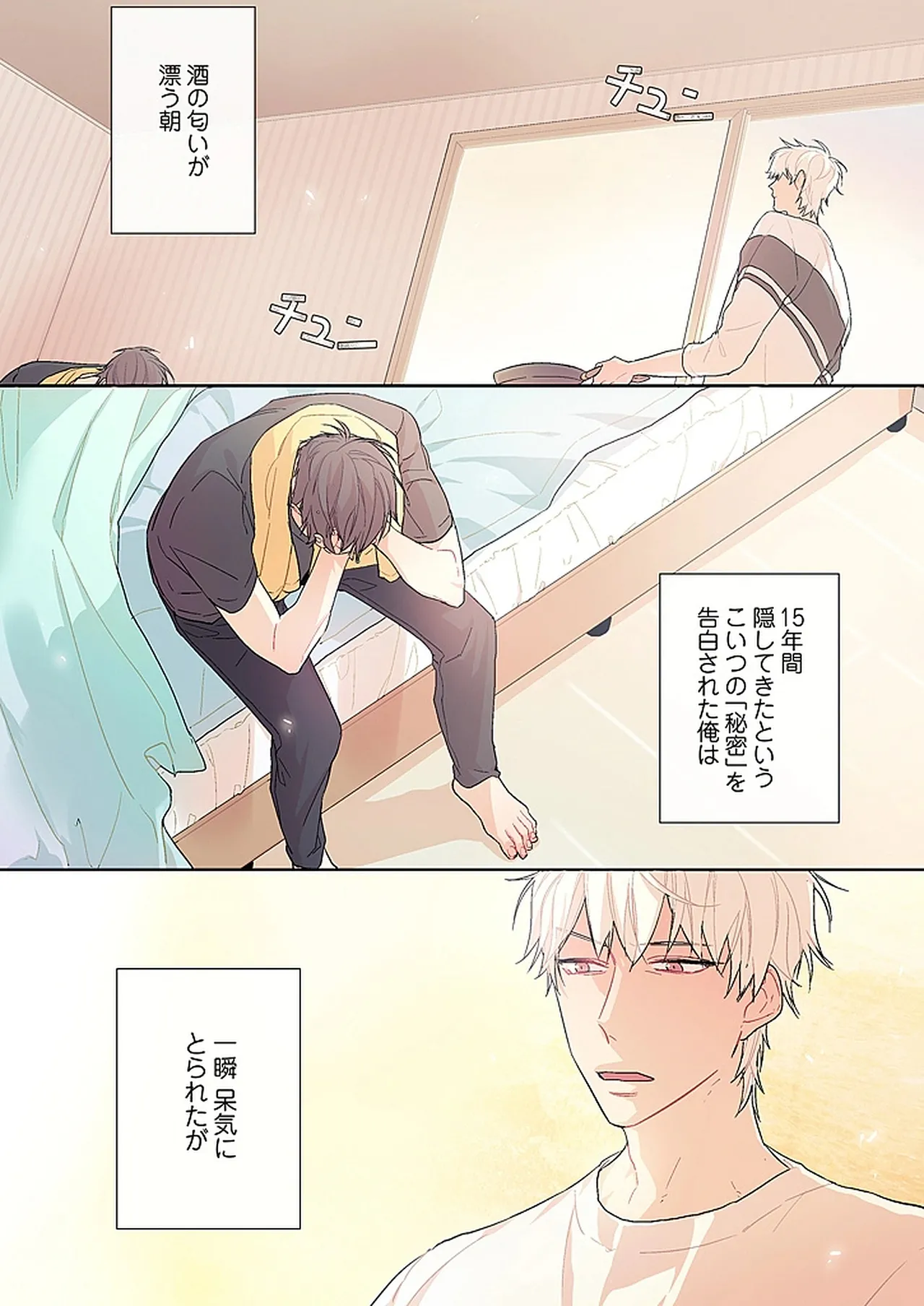 飢えた獣の手懐け方【おまけ付き特装版】 1 page 5 full