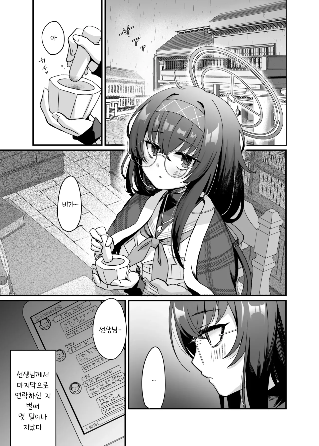 Sensei, Shuufuku Kanryou desu. | 선생님, 수복 완료예요. page 3 full