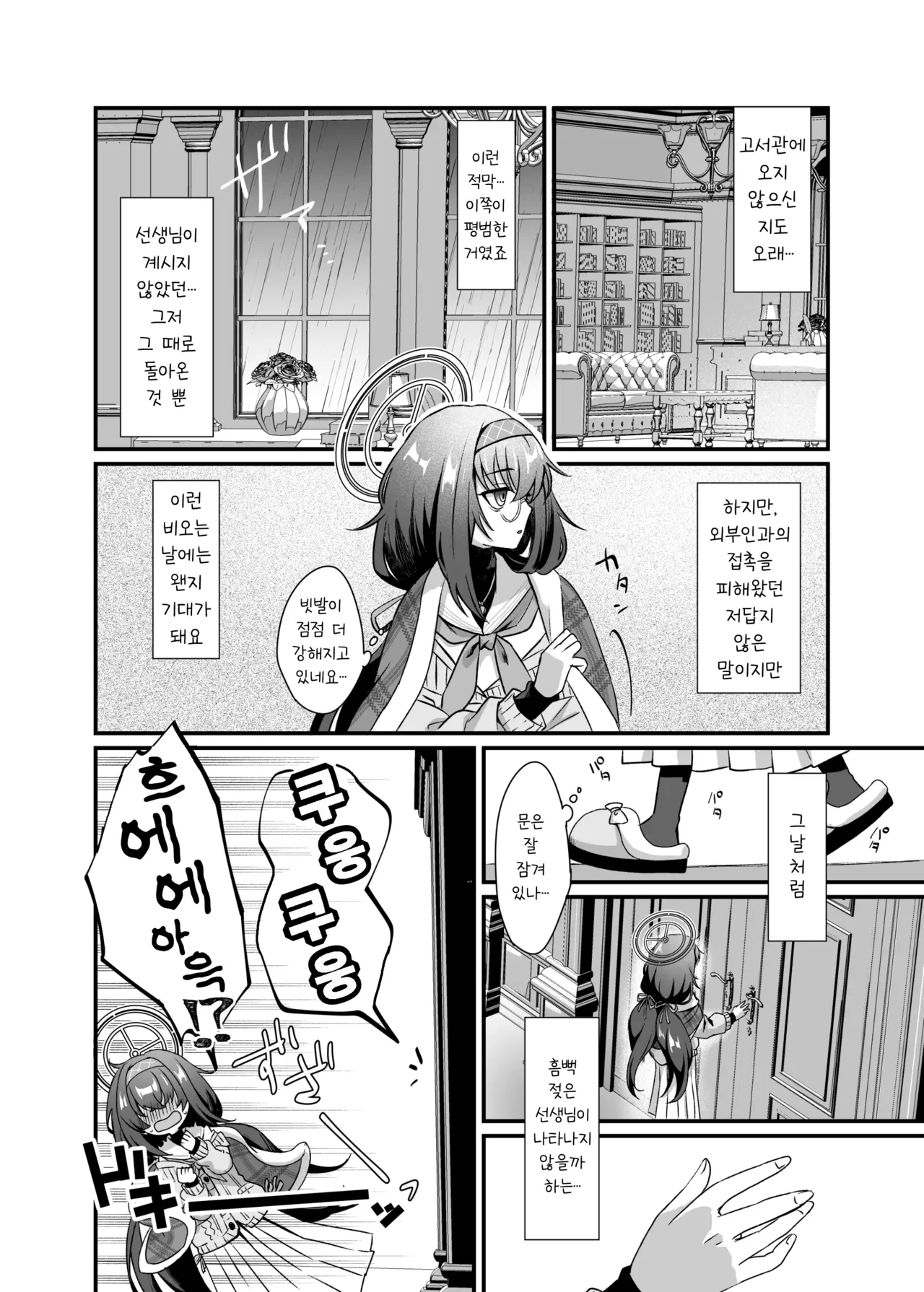 Sensei, Shuufuku Kanryou desu. | 선생님, 수복 완료예요. page 4 full