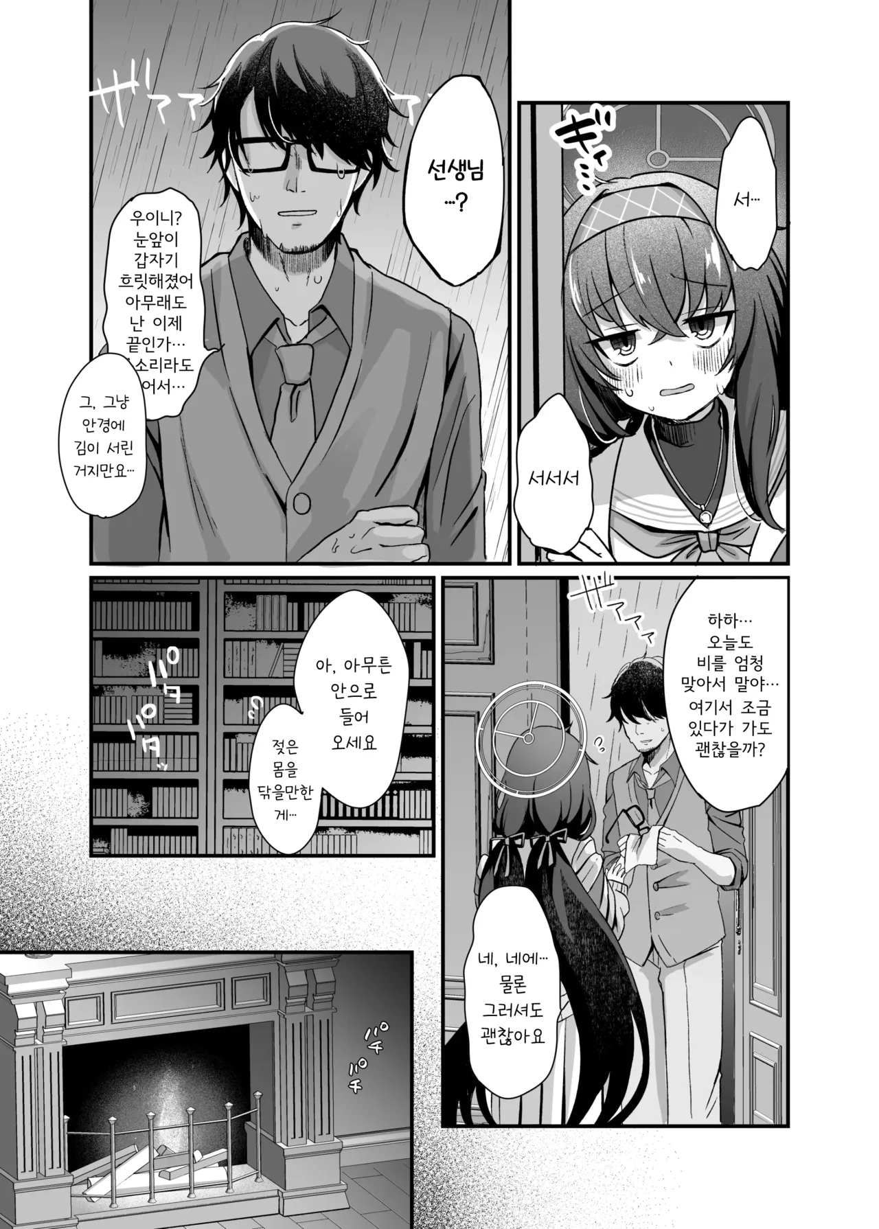 Sensei, Shuufuku Kanryou desu. | 선생님, 수복 완료예요. page 5 full