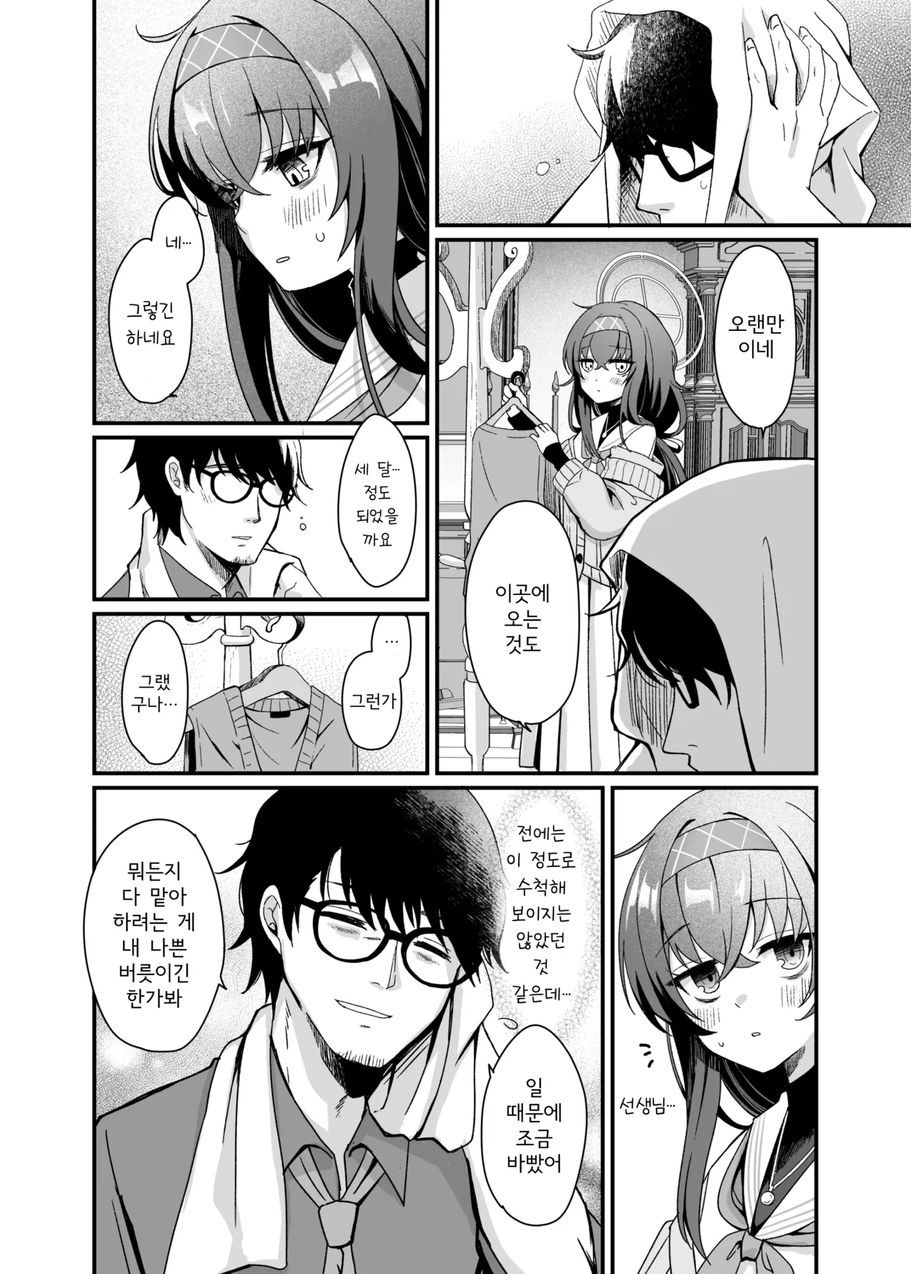 Sensei, Shuufuku Kanryou desu. | 선생님, 수복 완료예요. page 6 full