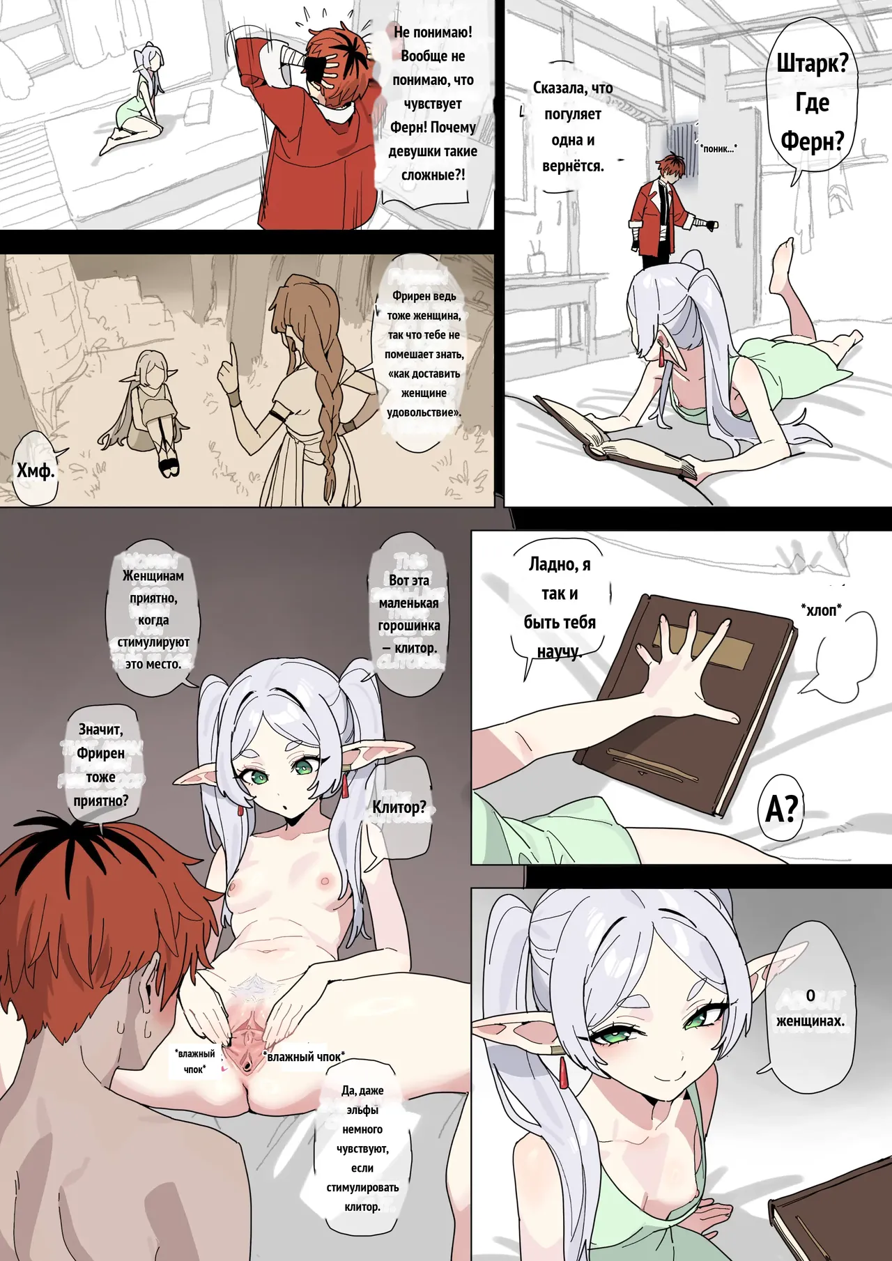 성교육 ~슈타르크편~ page 2 full