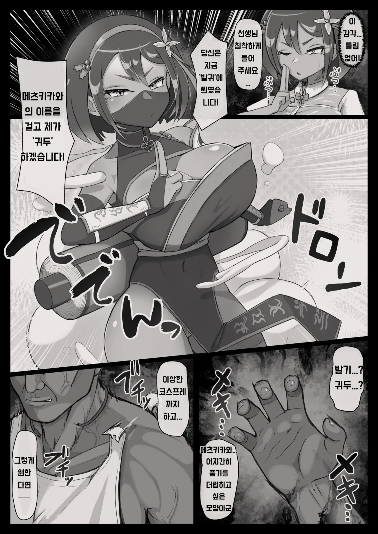 Mekki Kawa Ruiko no Junan page 6 full