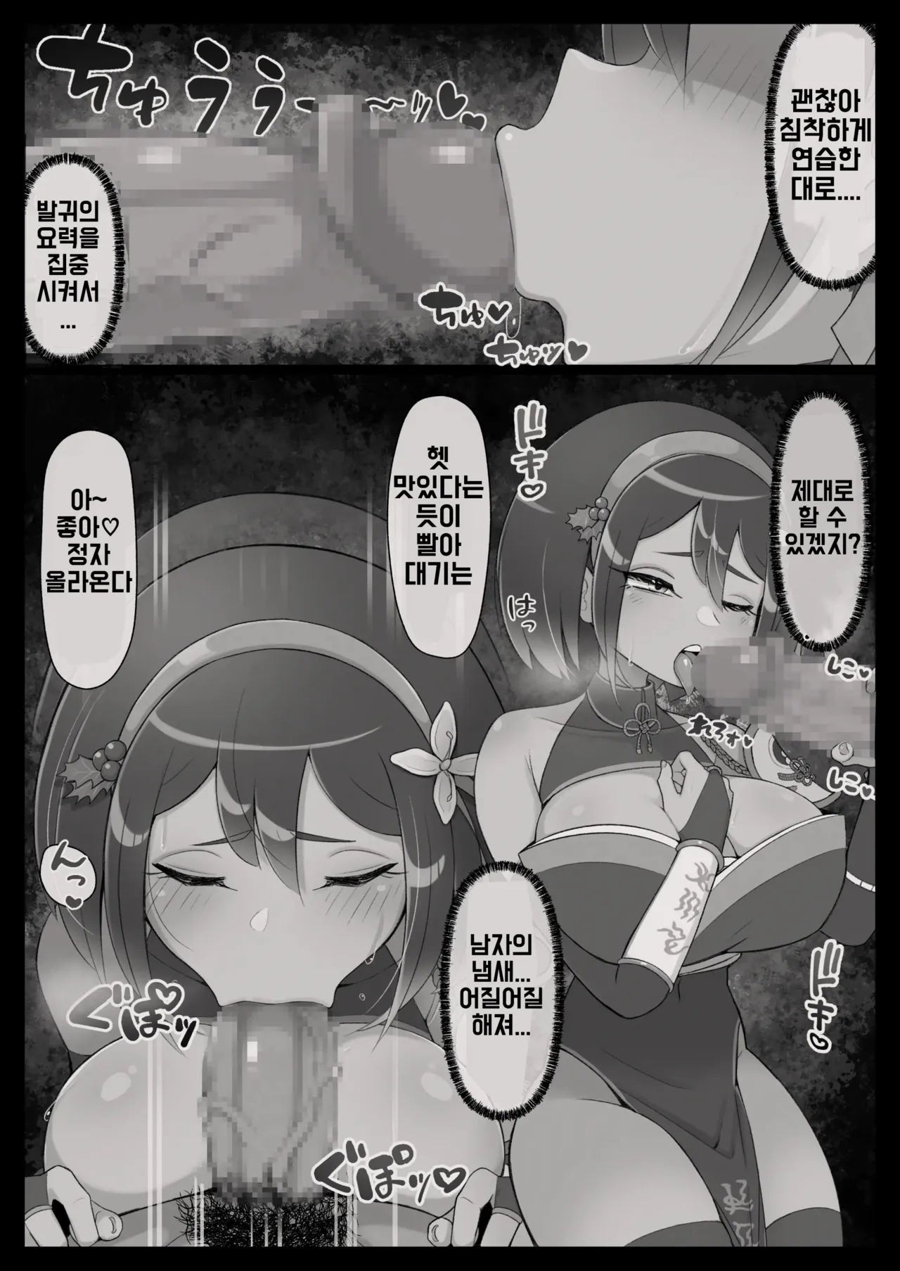 Mekki Kawa Ruiko no Junan page 9 full