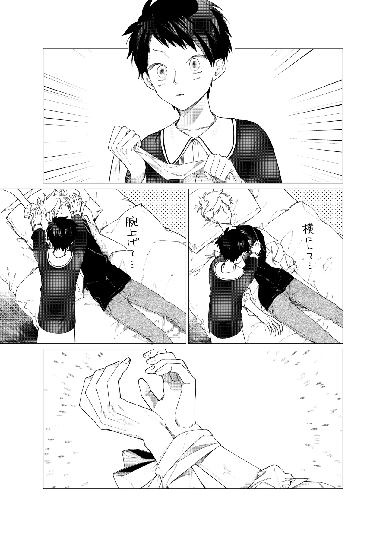 今日は全部俺がやります! page 10 full