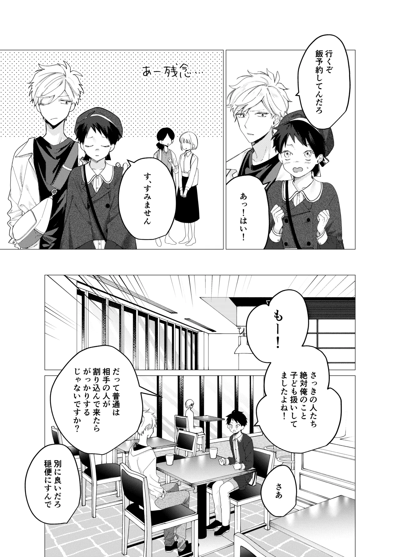 今日は全部俺がやります! page 6 full