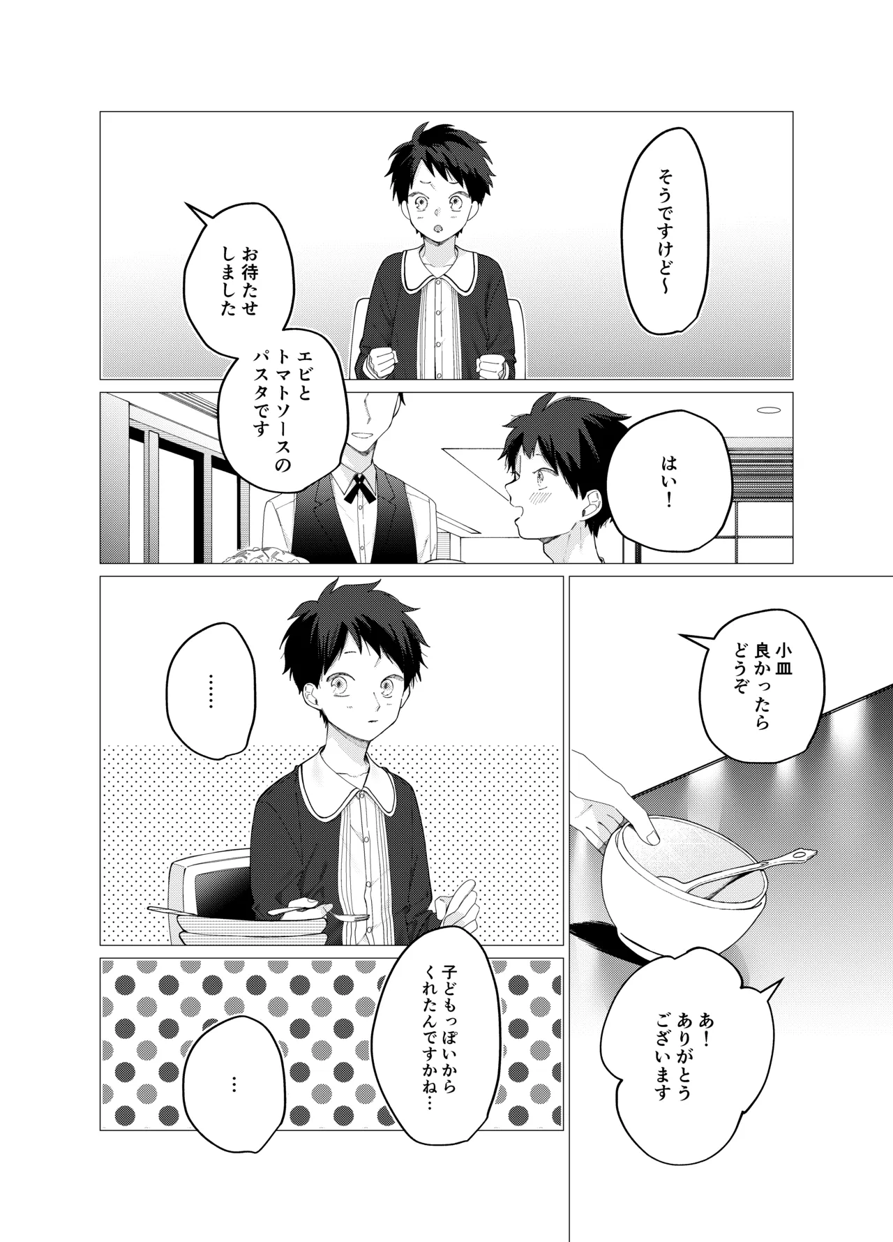 今日は全部俺がやります! page 7 full
