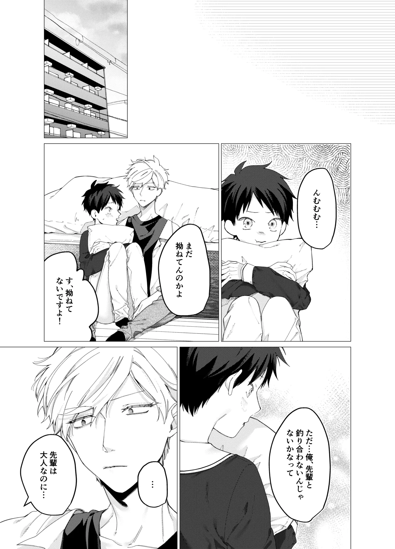 今日は全部俺がやります! page 8 full