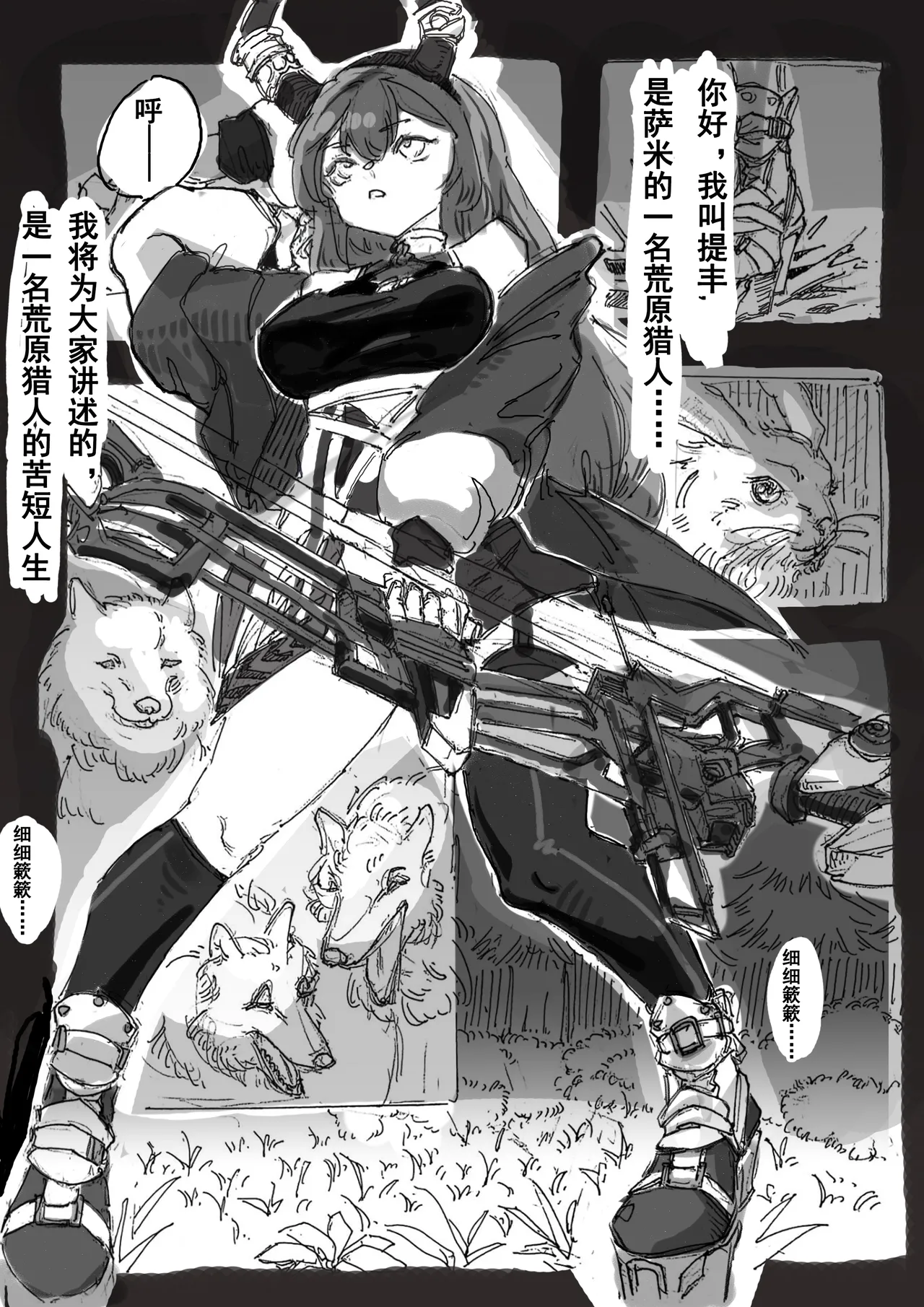 提丰好像很好吃 /ティフォンっておいしそう page 2 full