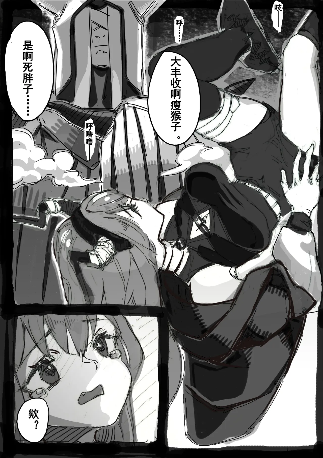 提丰好像很好吃 /ティフォンっておいしそう page 6 full