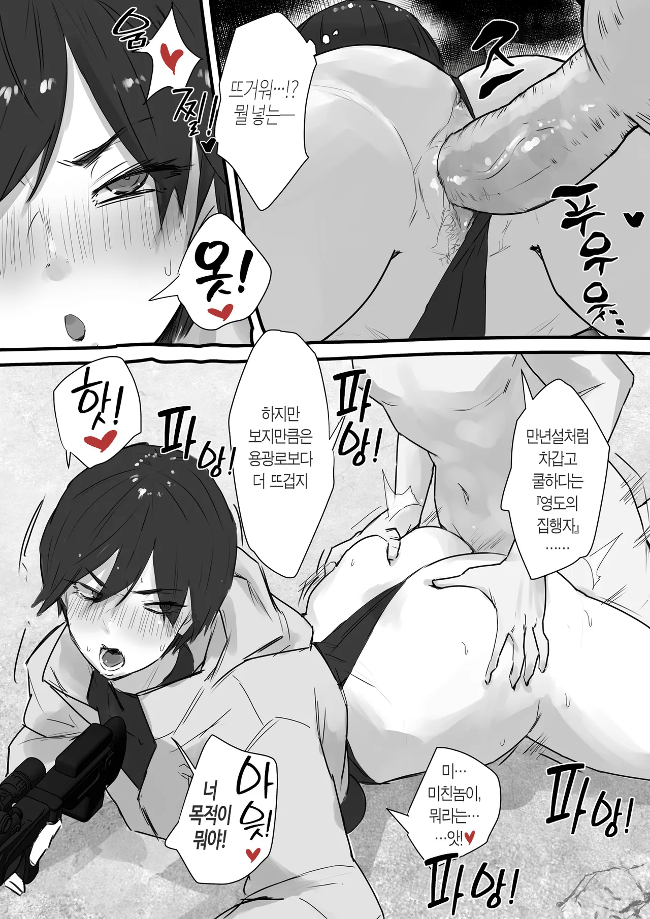 뒤치기 맨 page 4 full