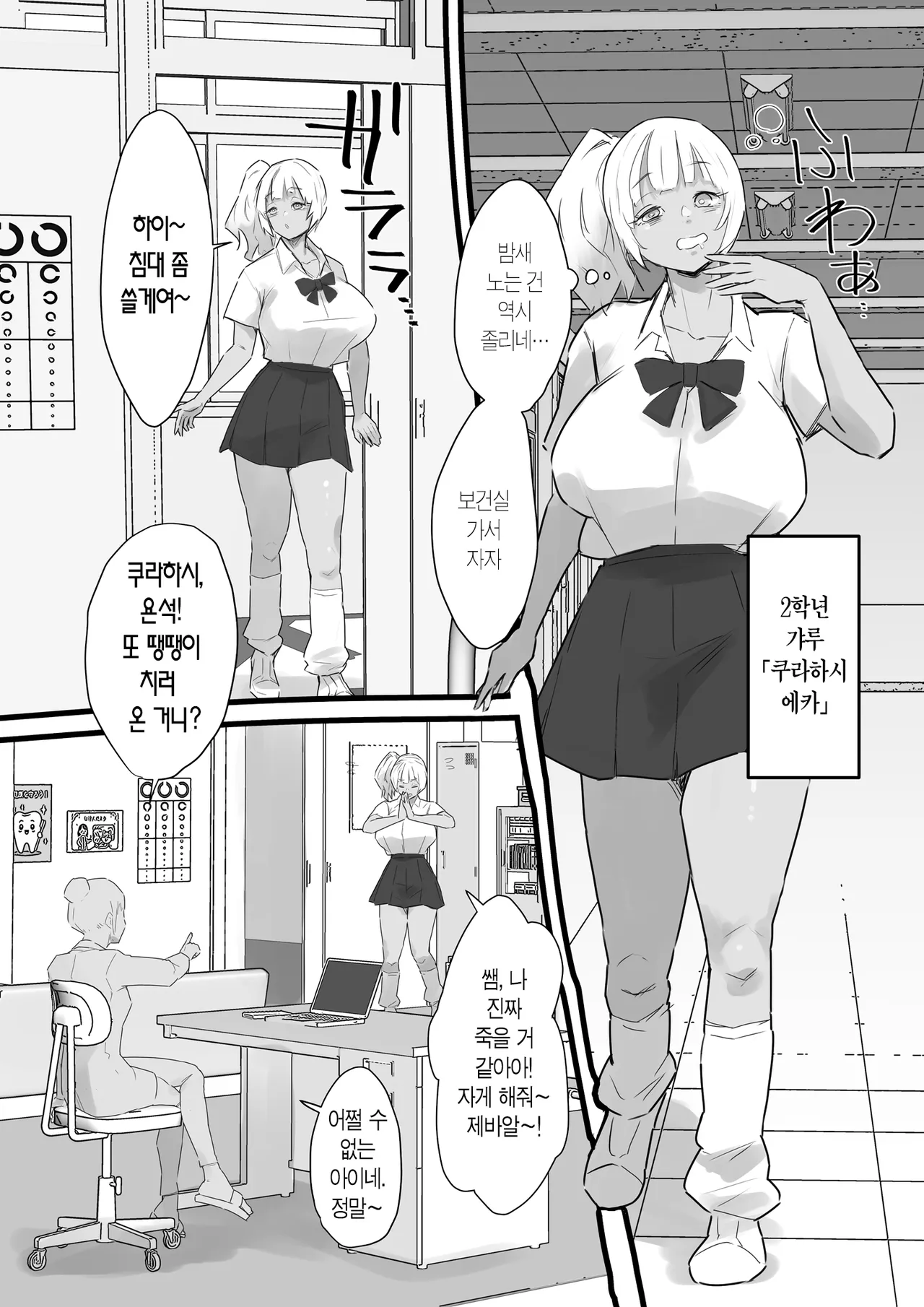 뒤치기 맨 page 8 full