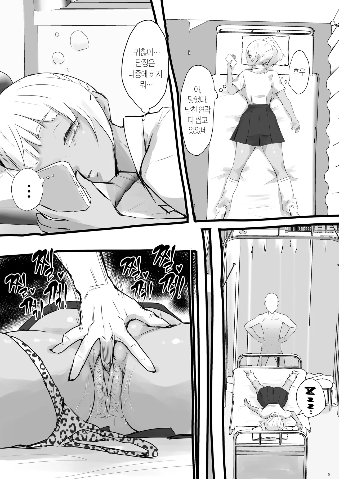 뒤치기 맨 page 9 full