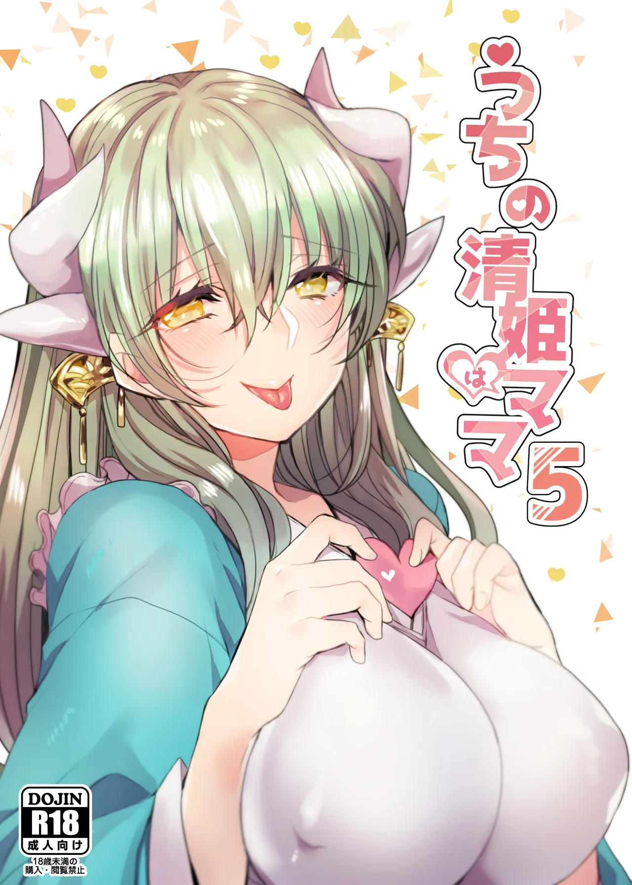 Uchi no Kiyohime wa Mama 5 | My Kiyohime is a Mommy 5 page 1 full