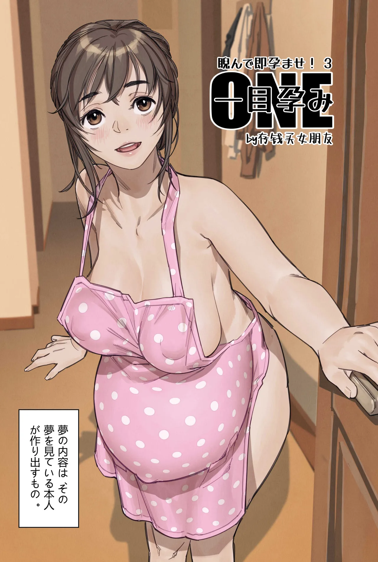 にらんだだけで妊娠する page 2 full