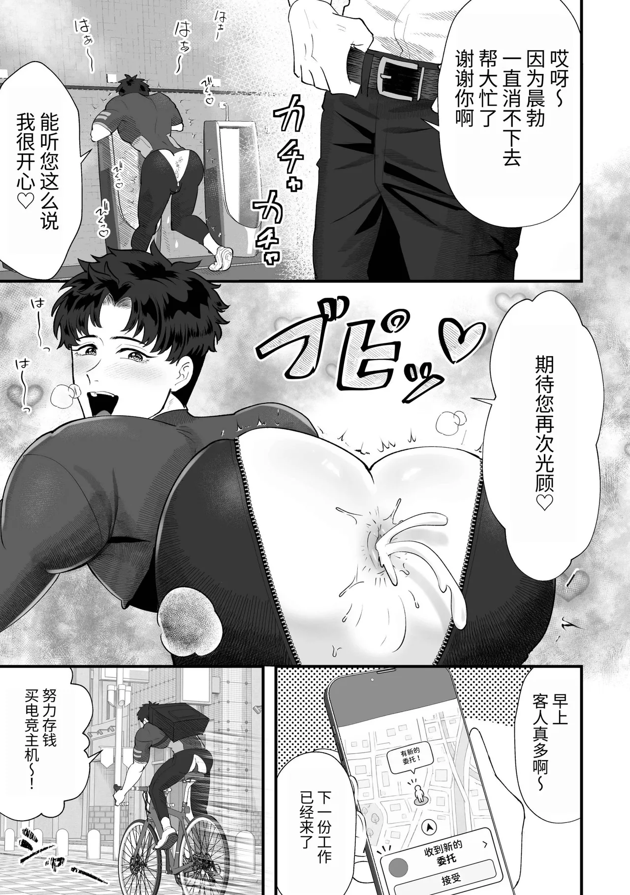 【余白灯情崎じゆう）】デリバリーアナル｜外送菊花【chinese】 page 4 full