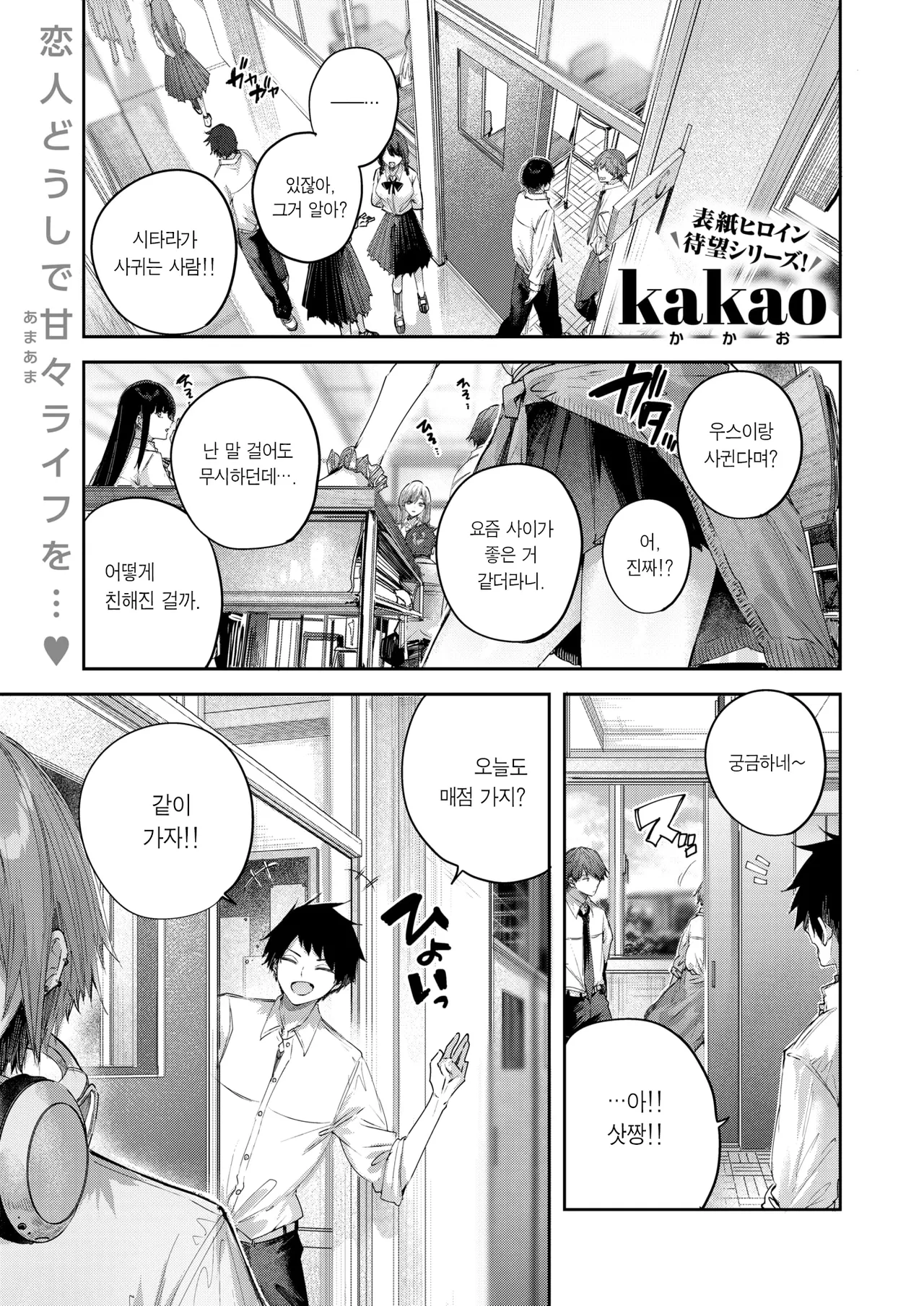 Usui-san wa Strawberry Blonde+ | 우스이 양은 스트로베리 블론드+ page 2 full