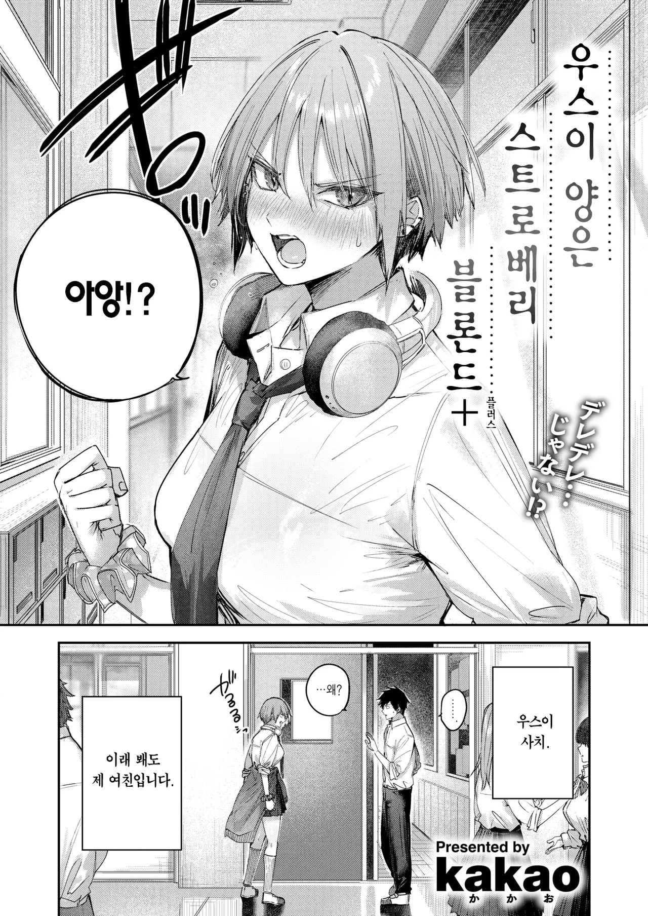 Usui-san wa Strawberry Blonde+ | 우스이 양은 스트로베리 블론드+ page 3 full