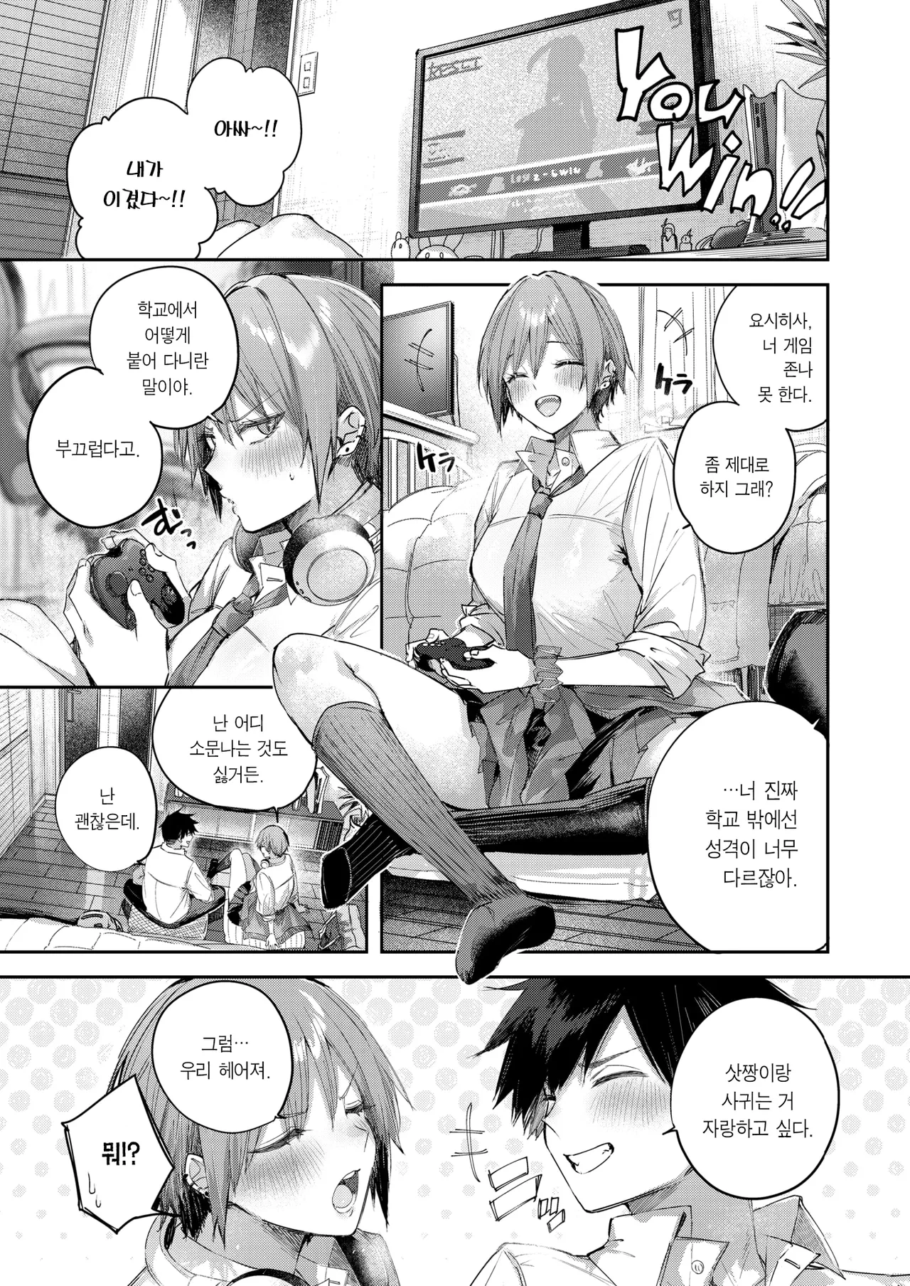Usui-san wa Strawberry Blonde+ | 우스이 양은 스트로베리 블론드+ page 4 full