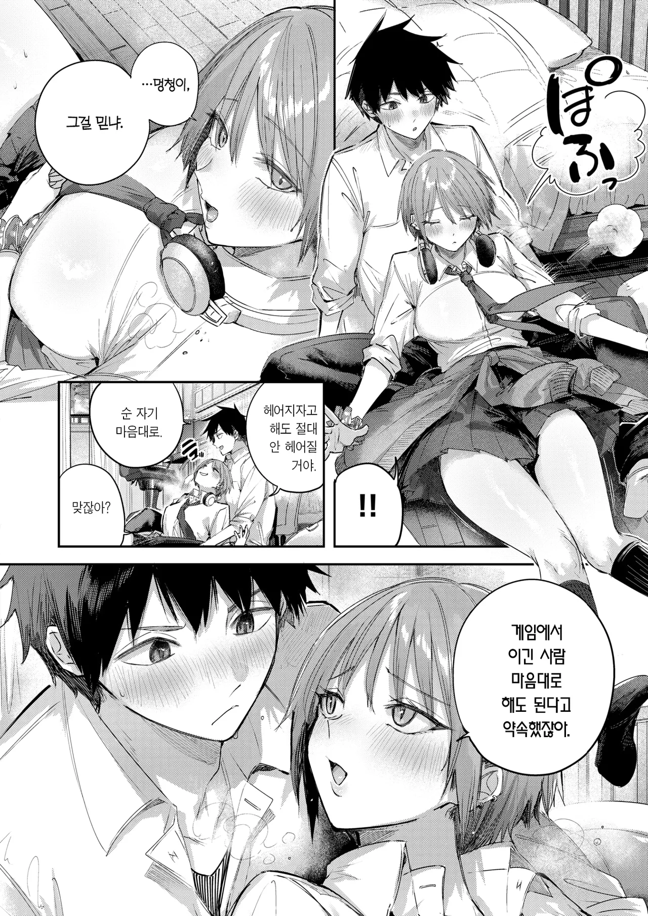 Usui-san wa Strawberry Blonde+ | 우스이 양은 스트로베리 블론드+ page 5 full