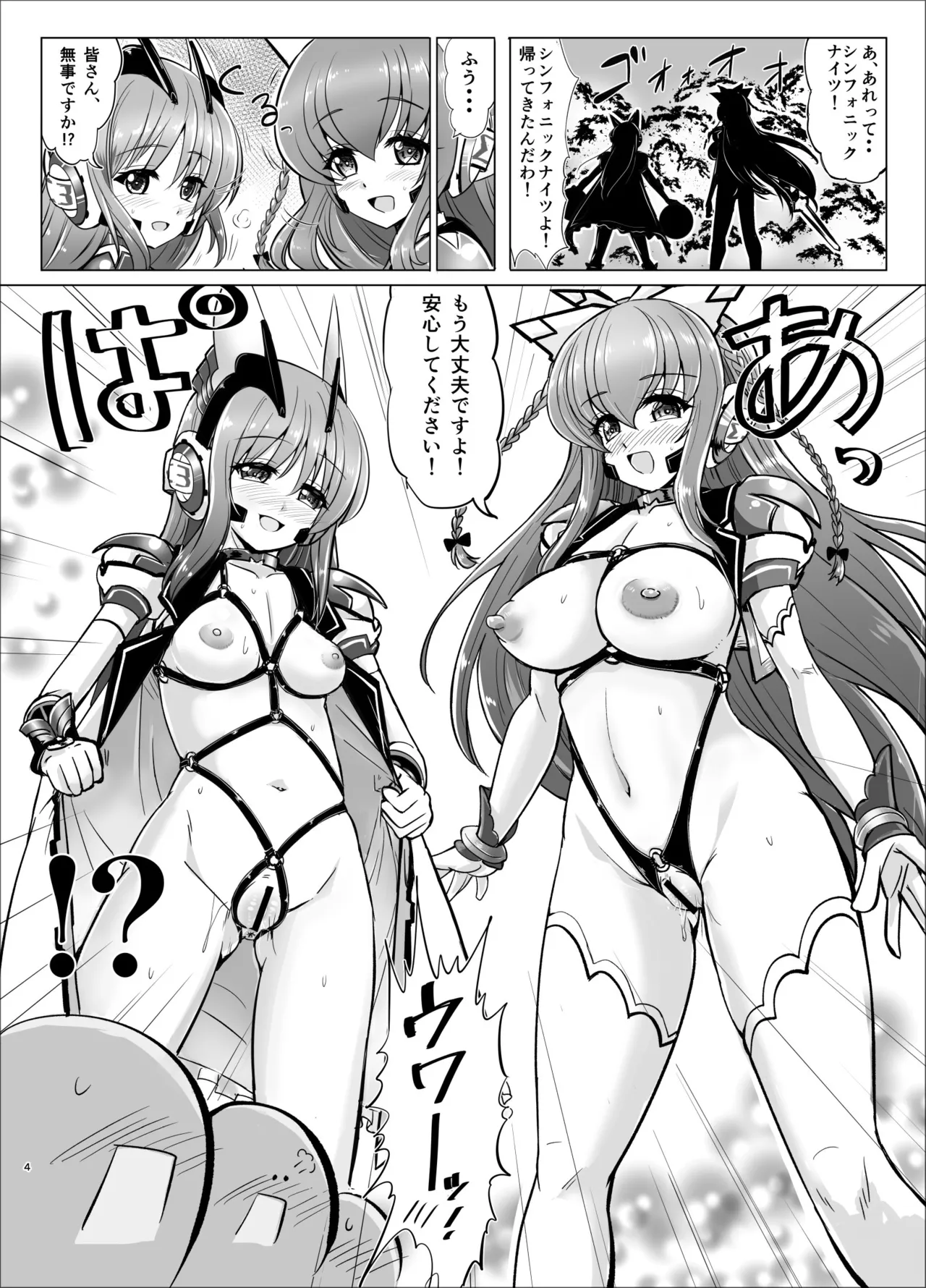 響縛-淫堕な饗宴に酔いしれる牝畜たちー page 3 full