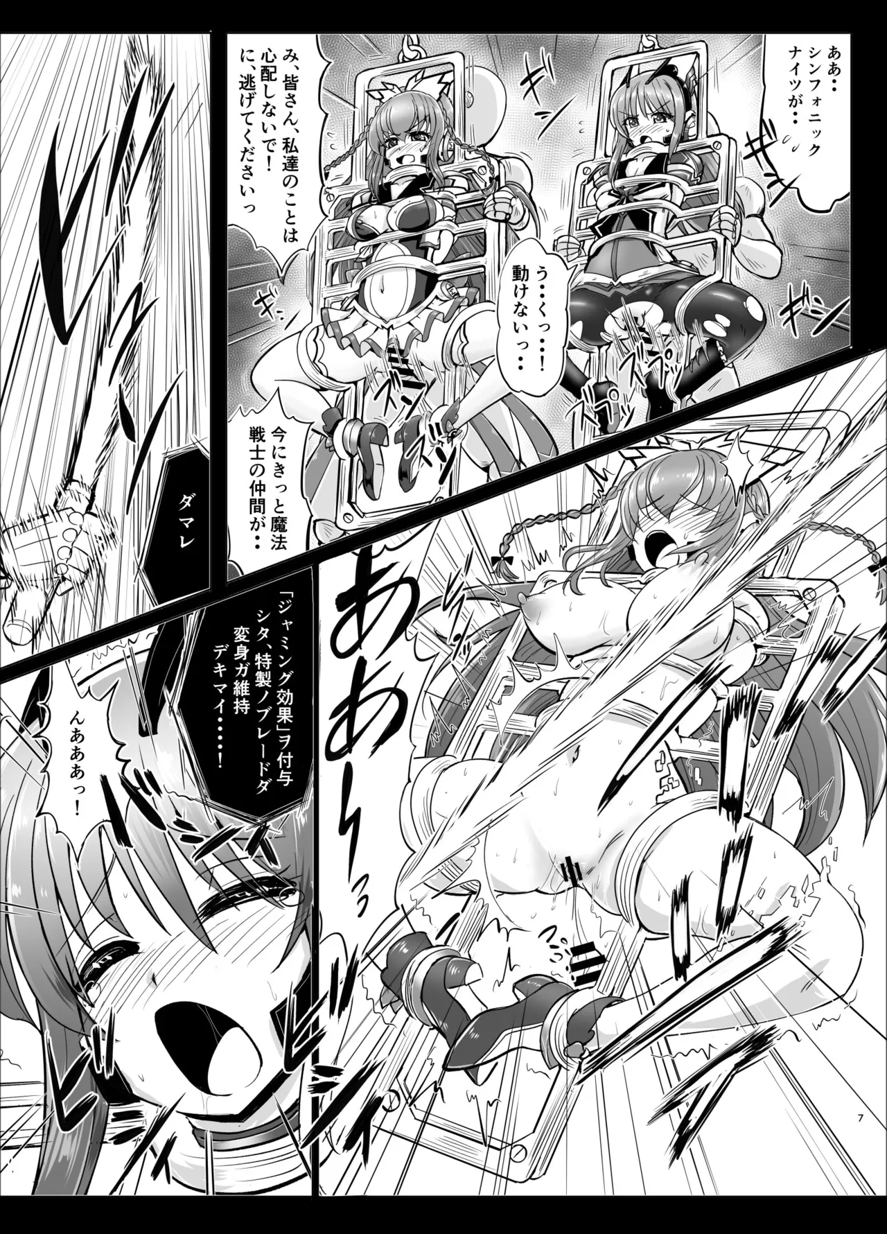 響縛-淫堕な饗宴に酔いしれる牝畜たちー page 6 full